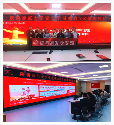 创新形式，智慧学习—商贸与研发支部开展主题党日活动