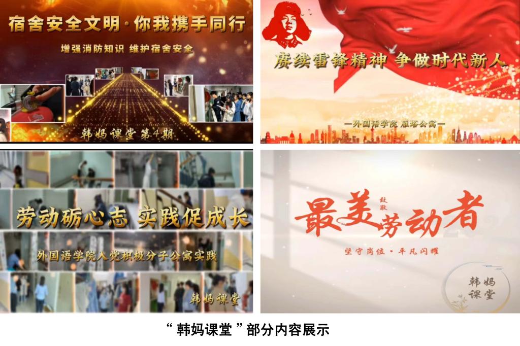 “韩妈”小课堂  育人大阵地