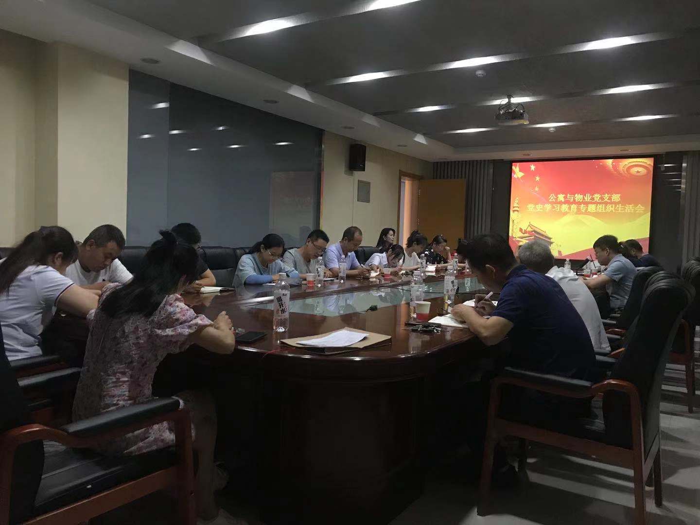 公寓与物业党支部党史学习教育专题组织生活会（五）