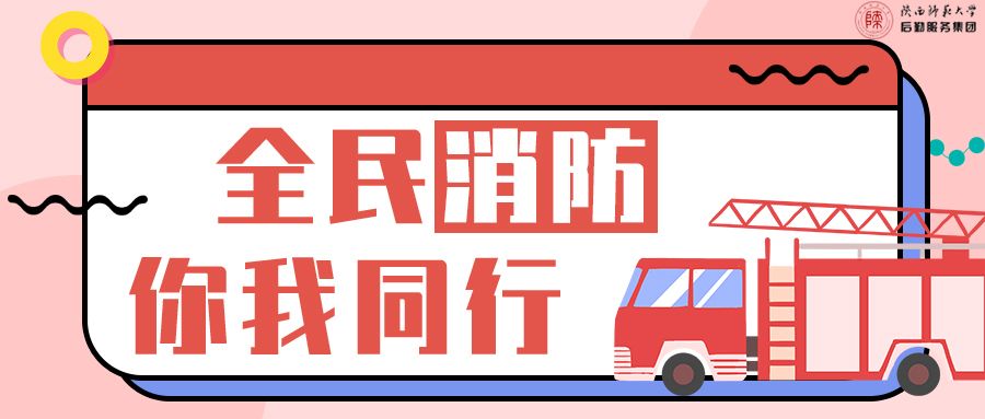 理论＋实操＋演练，多措并举筑牢校园安全防火墙