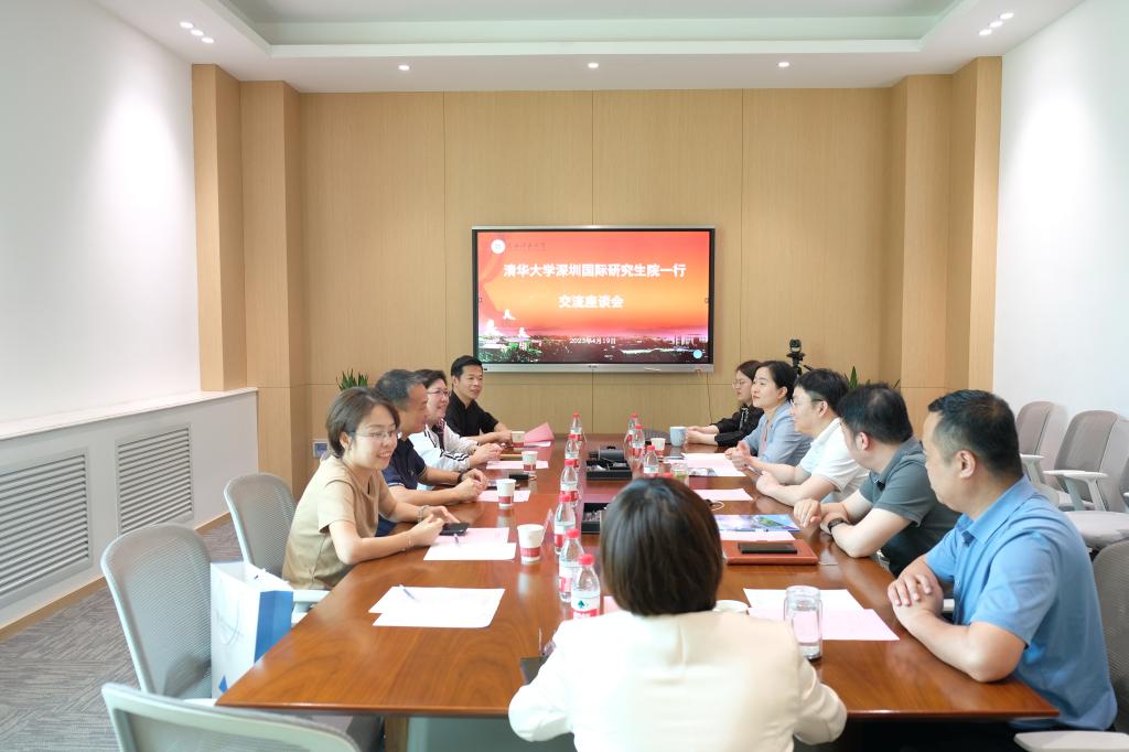 清华大学深圳国际研究生院一行来校调研交流