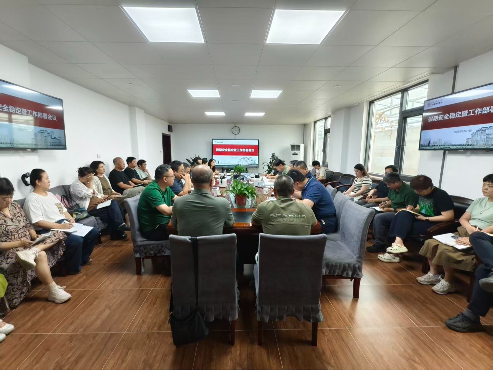 筑牢安全守底线  深耕后勤促发展——后勤服务集团召开暑期安全稳定暨工作部署会议