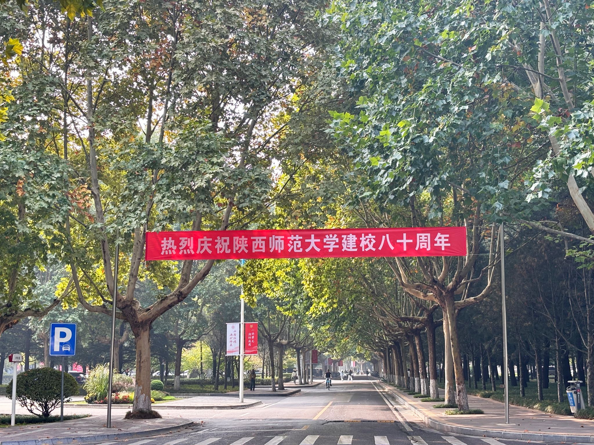 以服务献礼，后勤服务集团圆满完成庆祝建校80周年服务保障任务