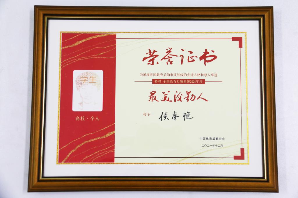 2021年度全国教育后勤系统最美后勤人  侯春艳