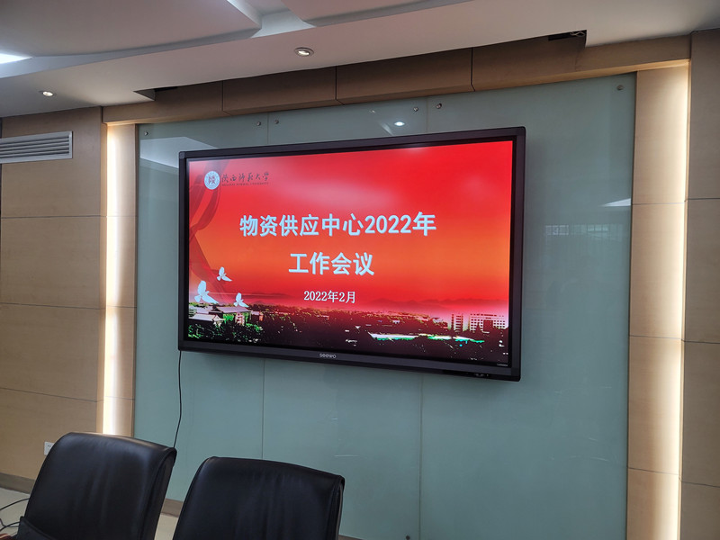 物资供应中心召开2022年工作会议