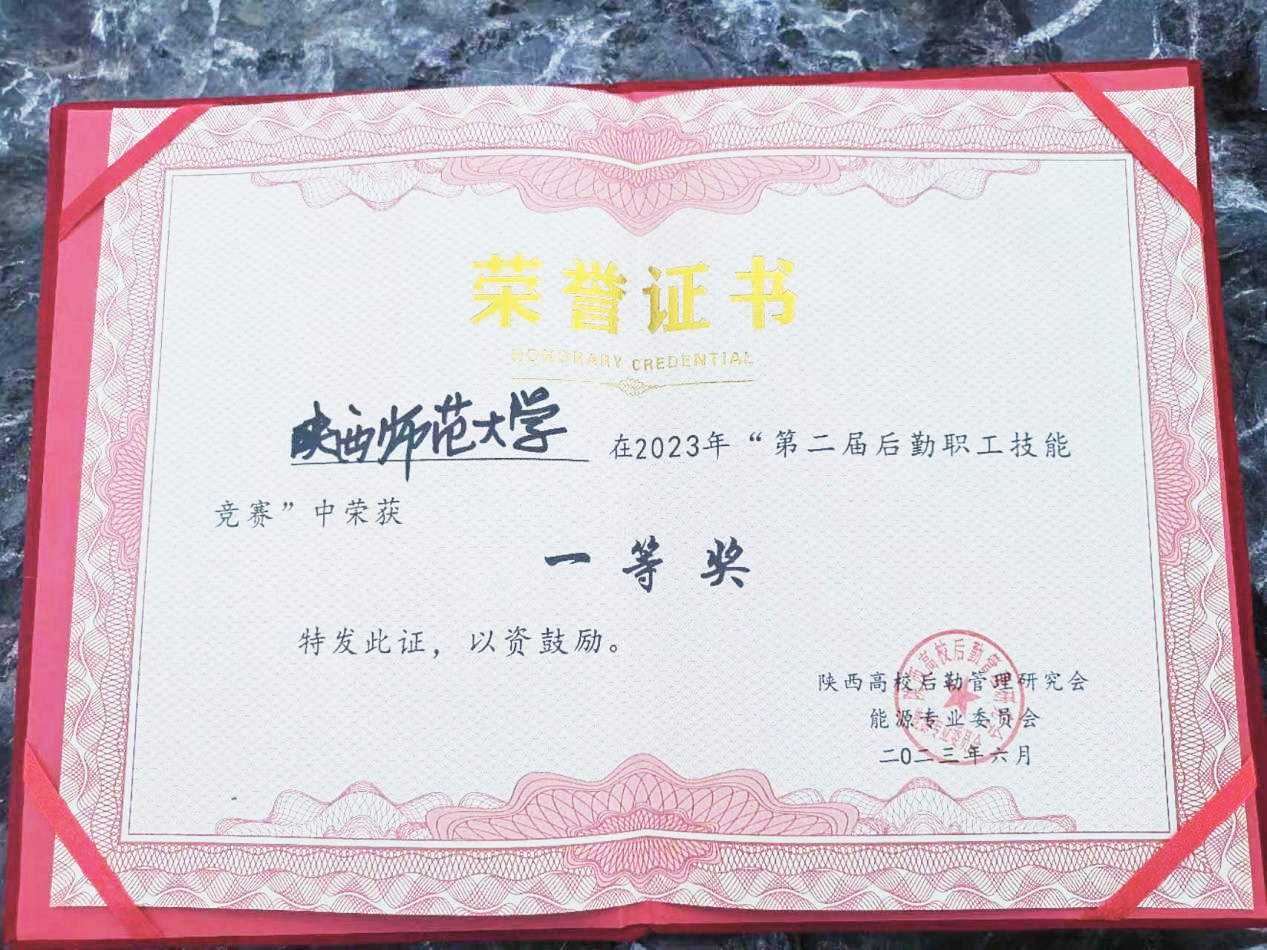 我校在陕西省第二届高校后勤职工技能竞赛中勇夺桂冠