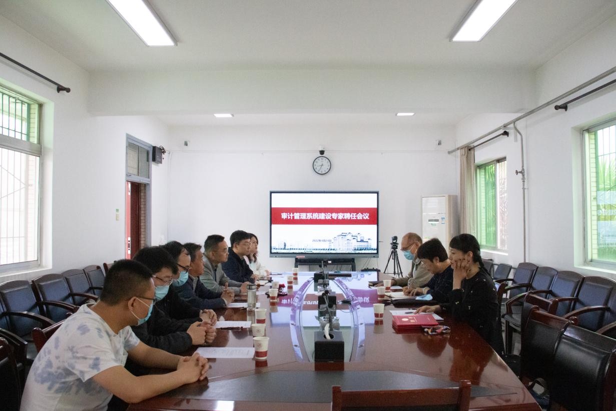审计处与后勤服务集团召开审计管理系统建设专家聘任会议