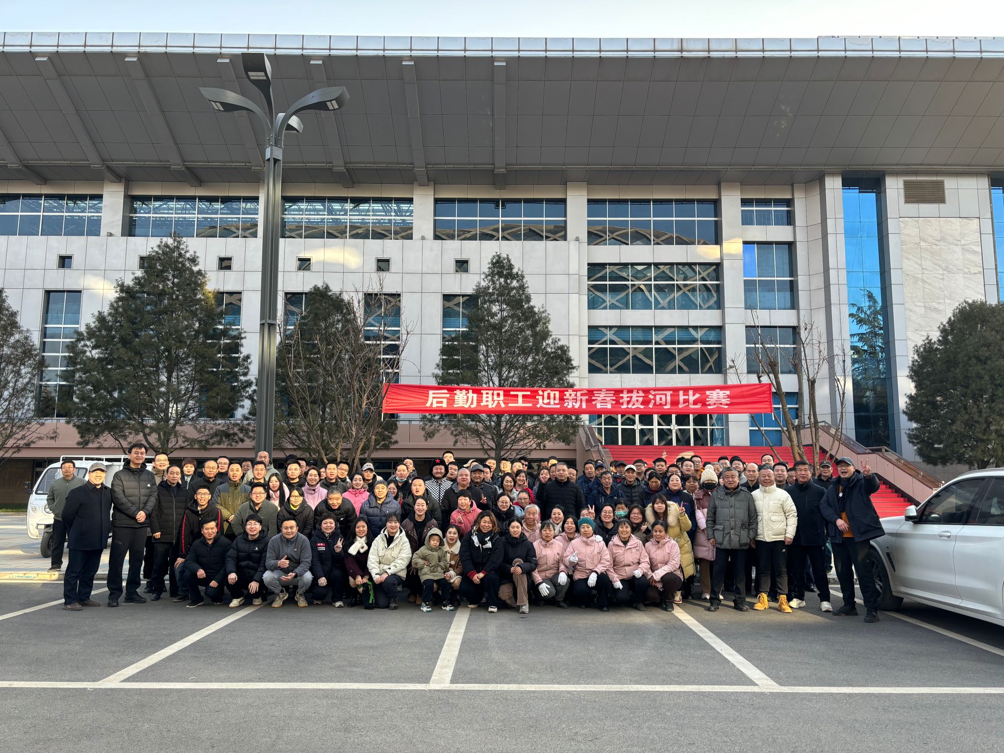 后勤工会举办迎新春后勤职工拔河比赛