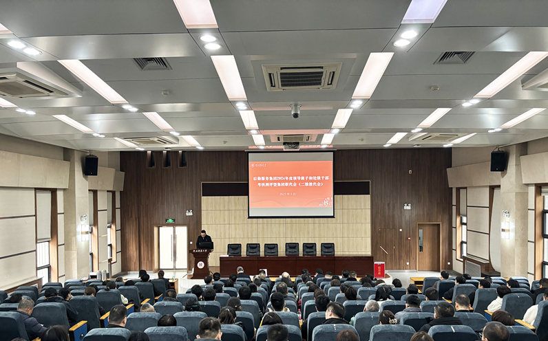 后勤服务集团召开2024年度领导班子和处级干部考核测评暨集团职代会（二级教代会）