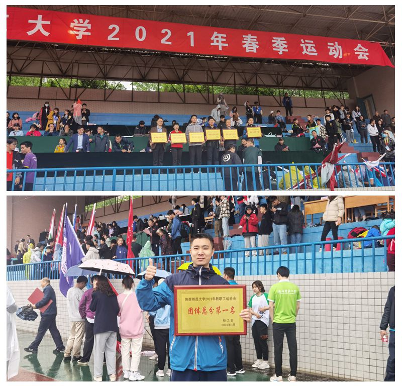 后勤服务集团喜获2021年学校体育运动会教职工团体总分第一