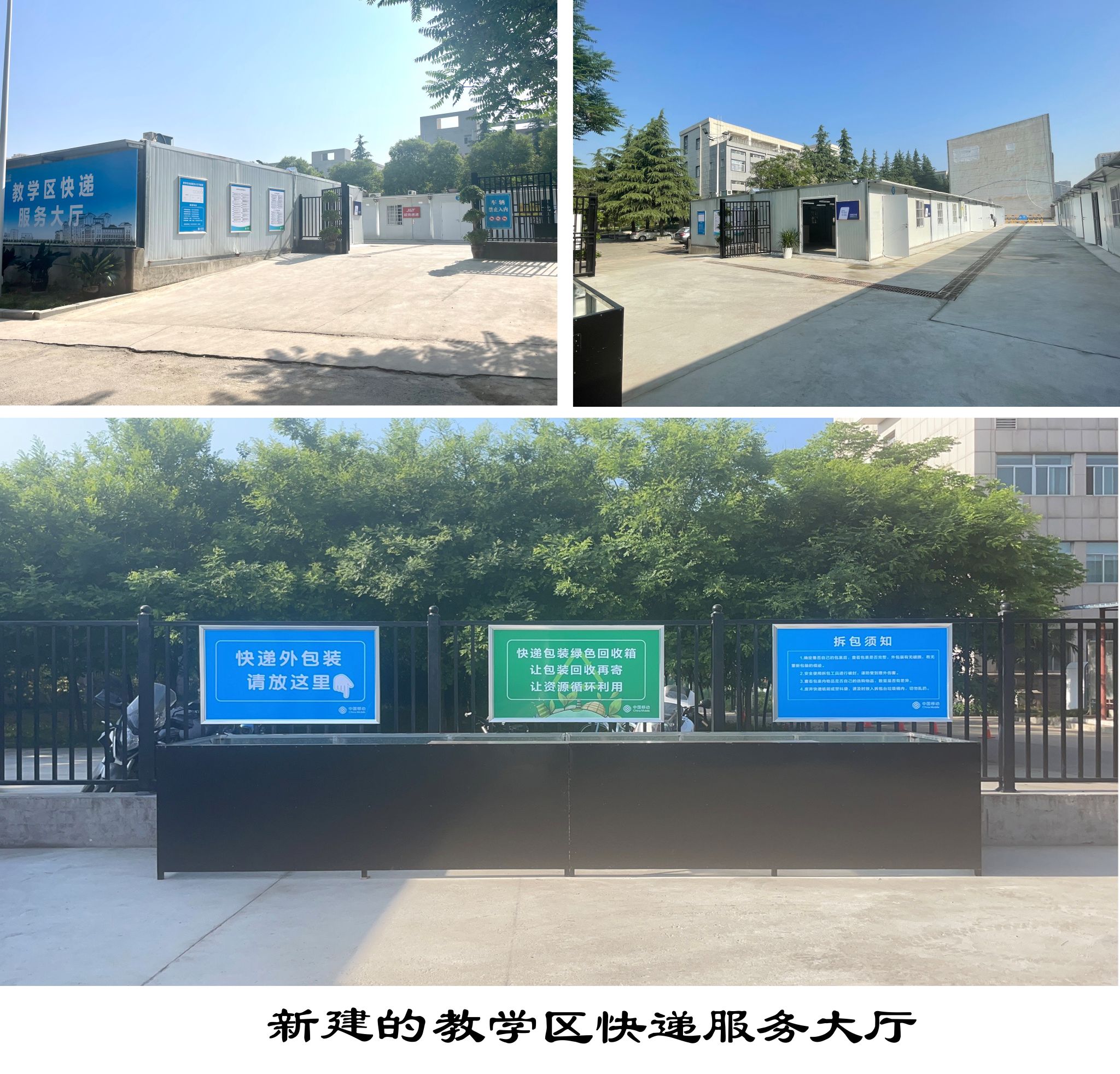 我为师生办实事——长安校区快递服务大厅提升改造圆满完成
