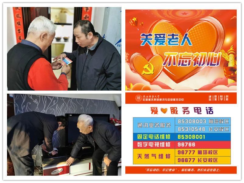 学术中心党支部和通讯与信息服务中心共同开展“关爱老人 不忘初心”主题活动