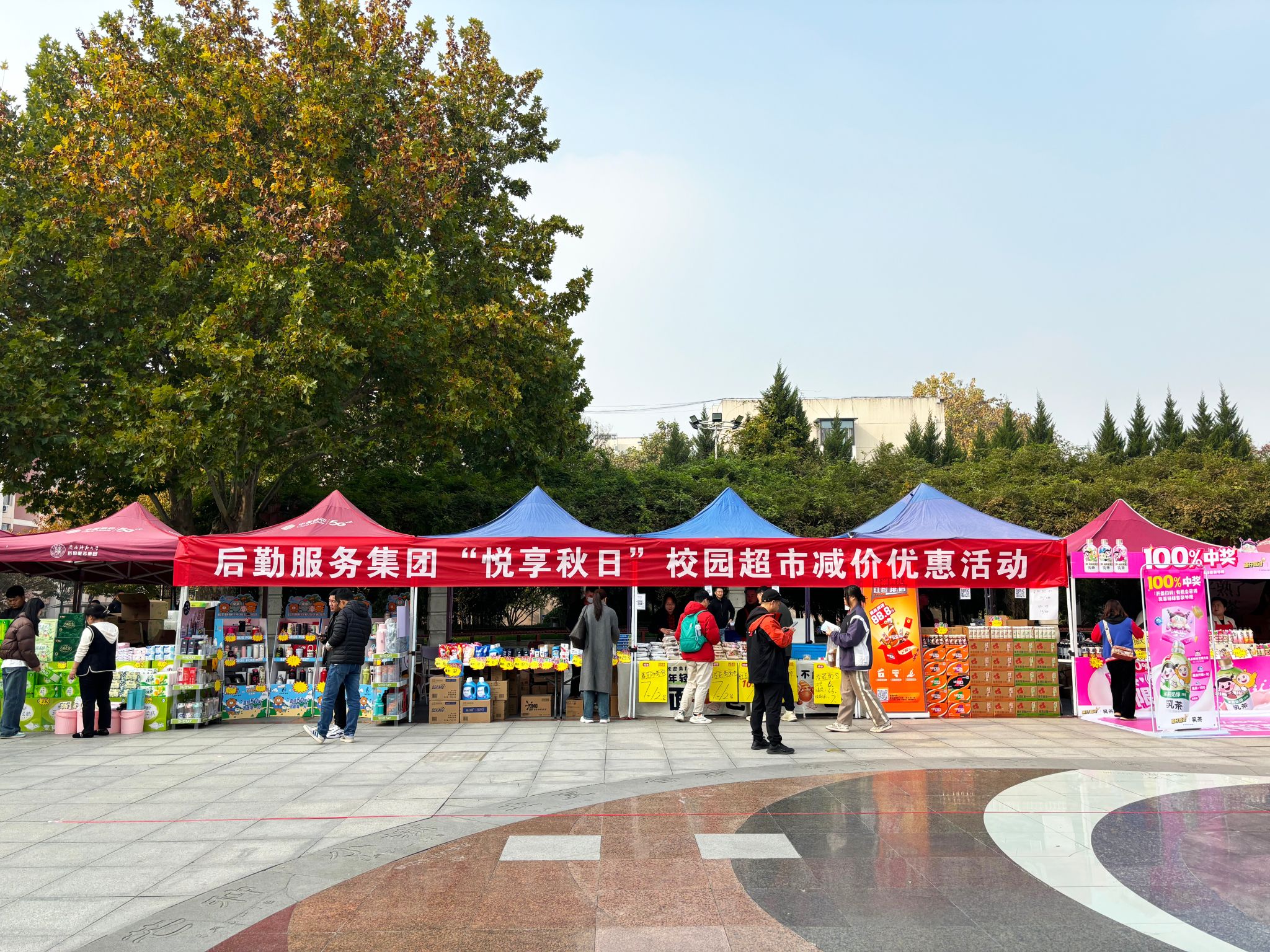 实惠+快乐，悦享秋日校园超市促销活动