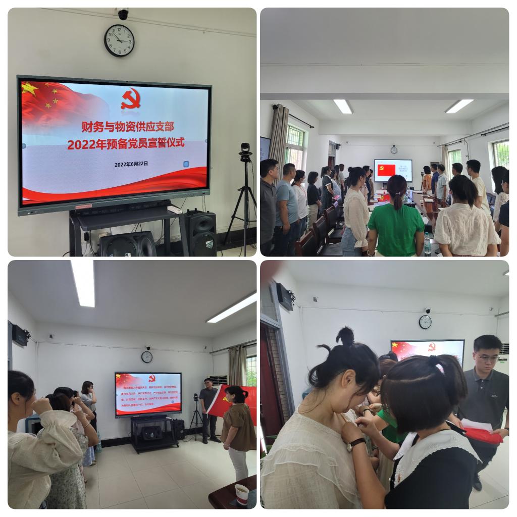 财务与物资供应支部召开党员大会