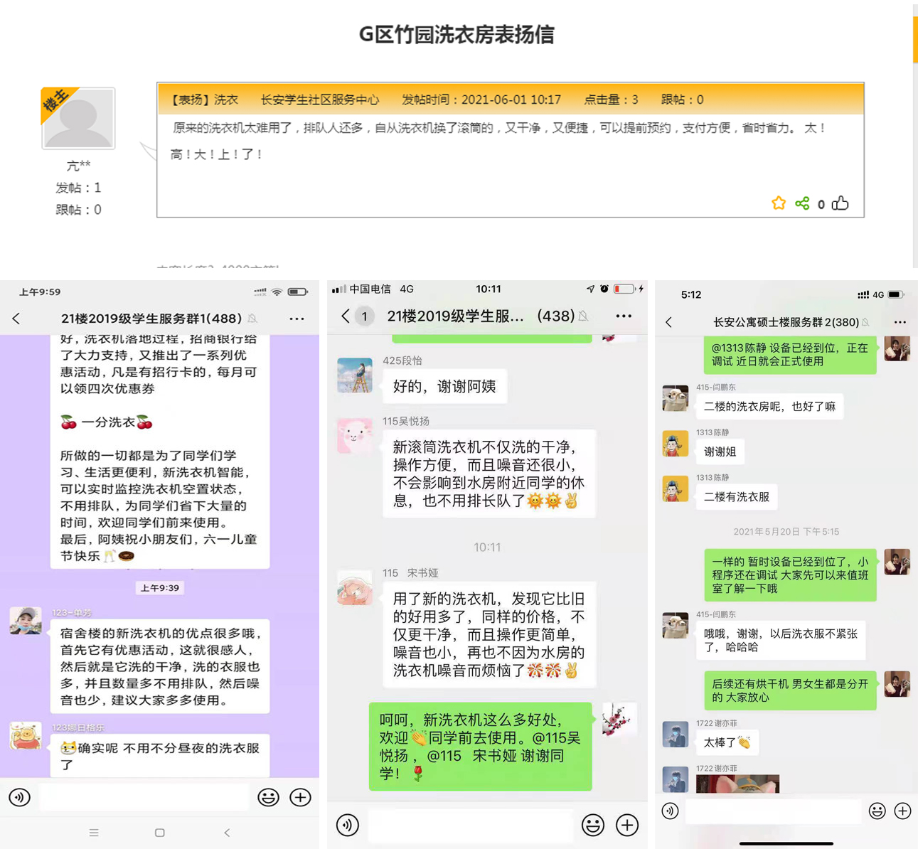 【学党史 办实事】 学习教育见成效，我为师生办实事