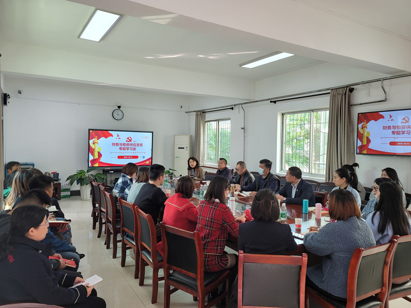 财务与物资供应支部组织召开专题学习会