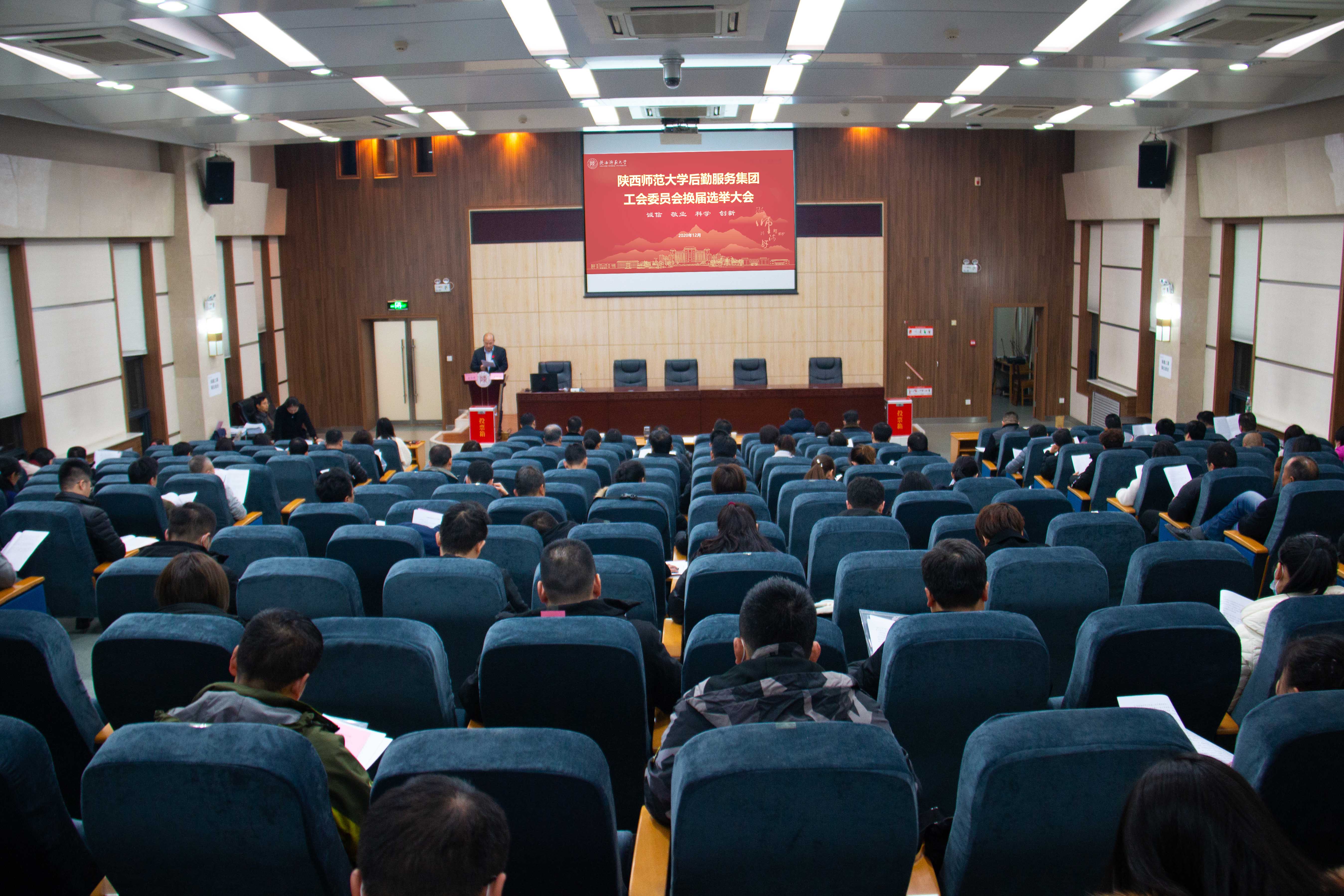 后勤服务集团召开工会委员会换届选举大会