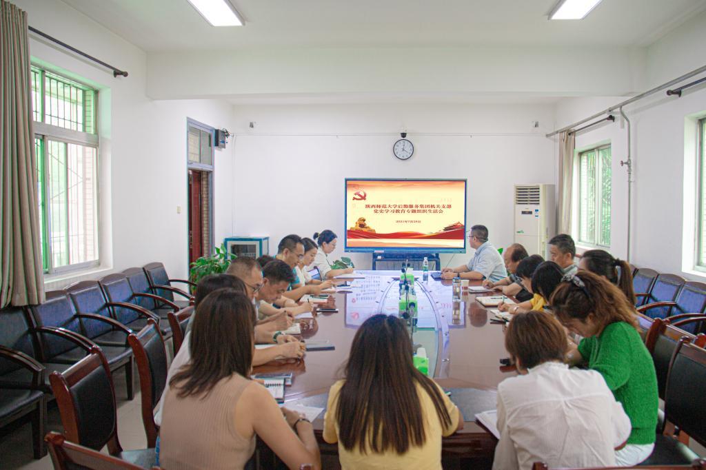 机关党支部召开党史学习教育专题组织生活会（三）
