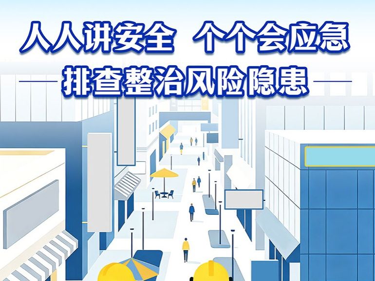 学安全守底线  后勤竞答掀热潮