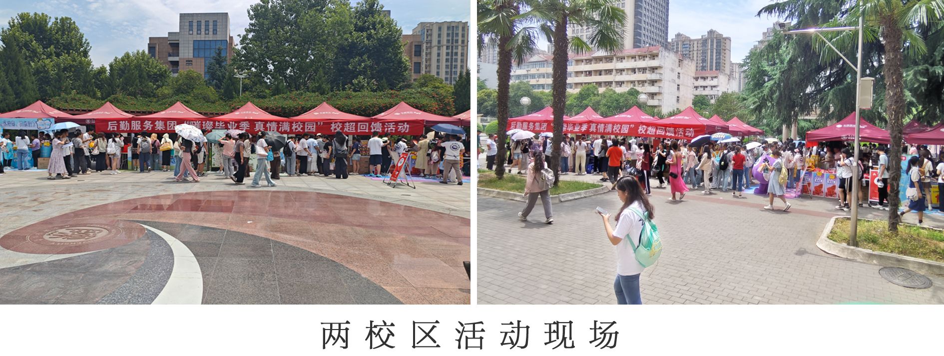 我为师生办实事——璀璨毕业季，校园超市“618”感恩回馈活动