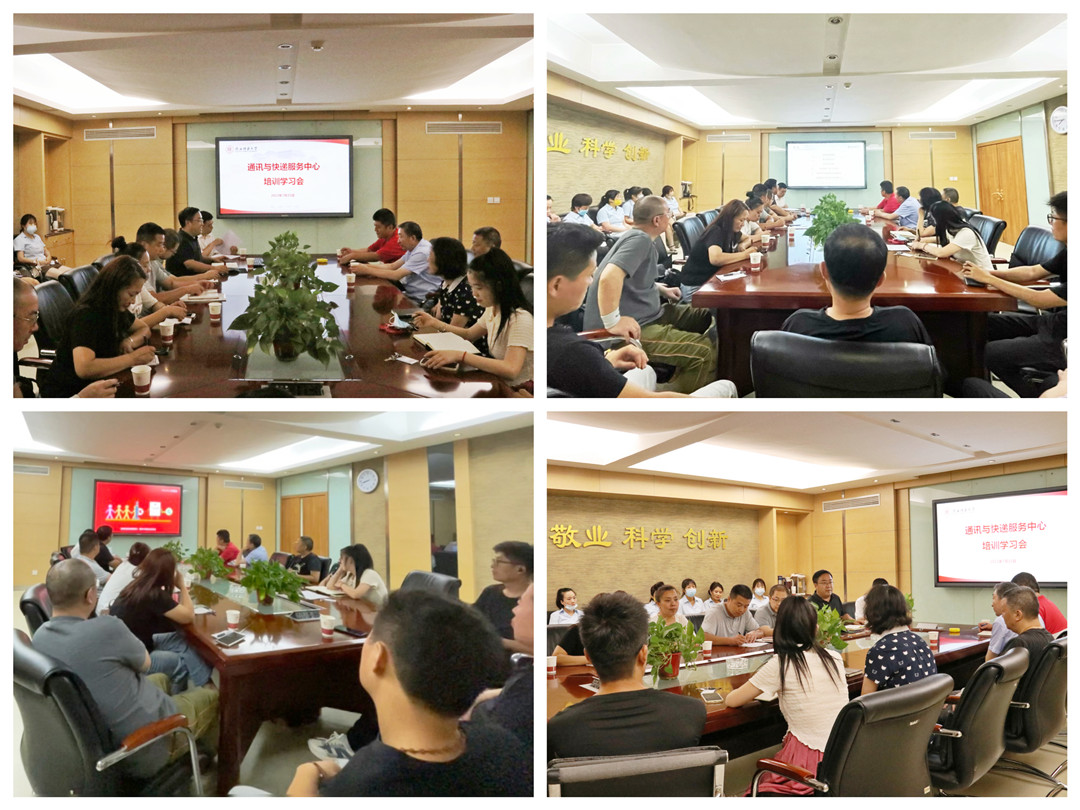 通讯与快递服务中心认真开展制度贯宣与工作落实会