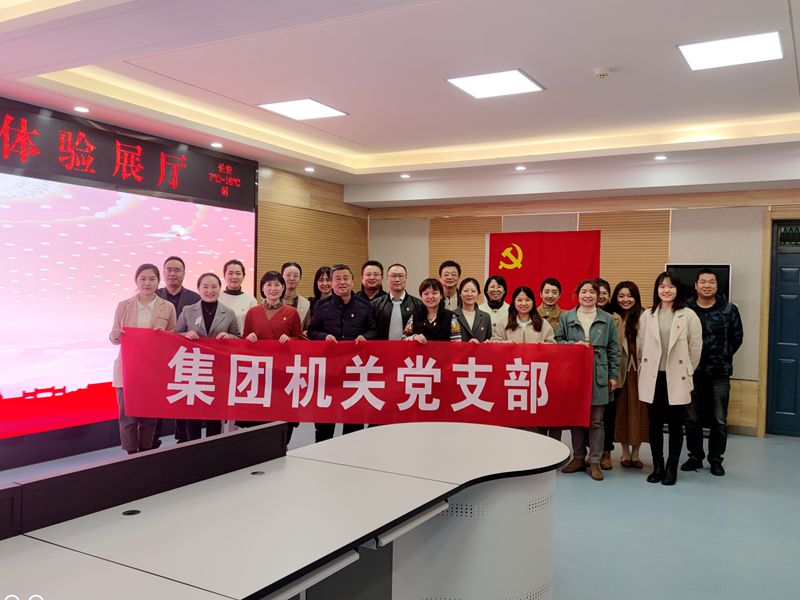 身临其境感受VR党史学习教育--集团机关支部开展主题党日活动