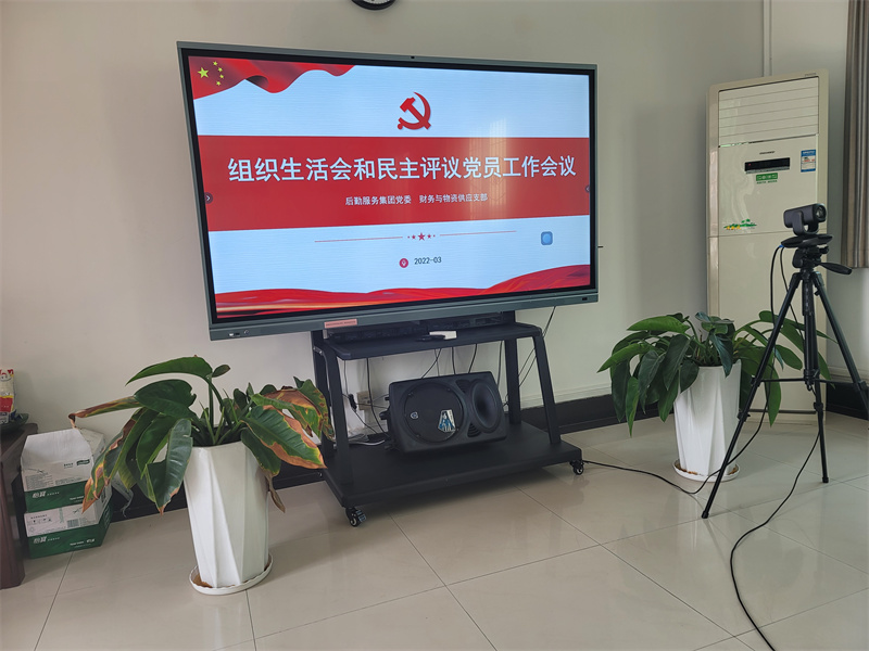 财务与物资供应支部召开组织生活会和民主评议党员工作会议