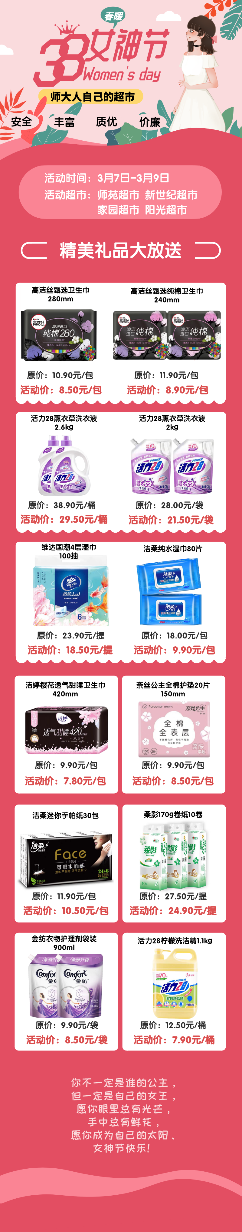 商贸服务中心“3.8女神节”专享活动