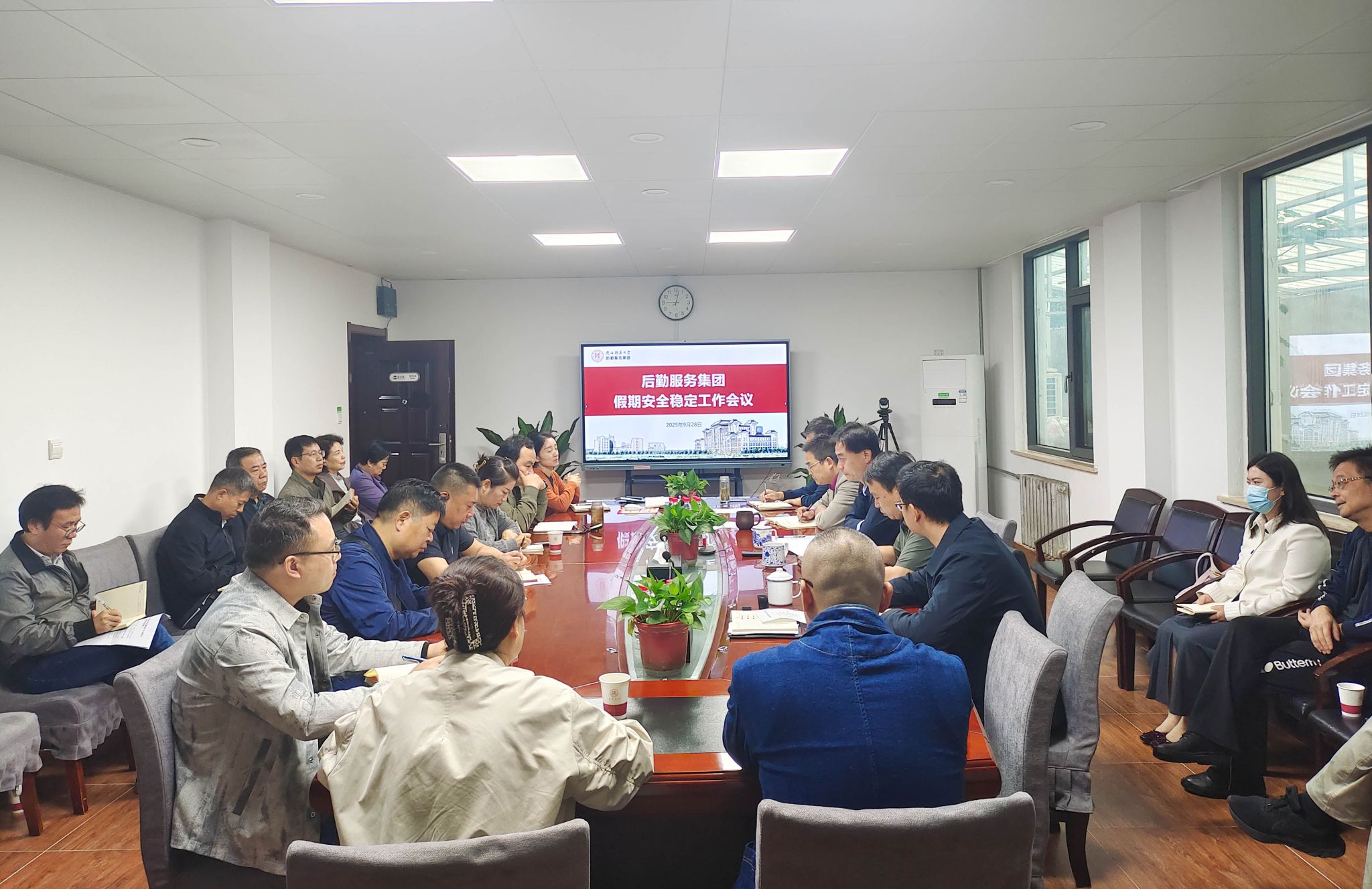 后勤服务集团召开假期安全稳定工作会议