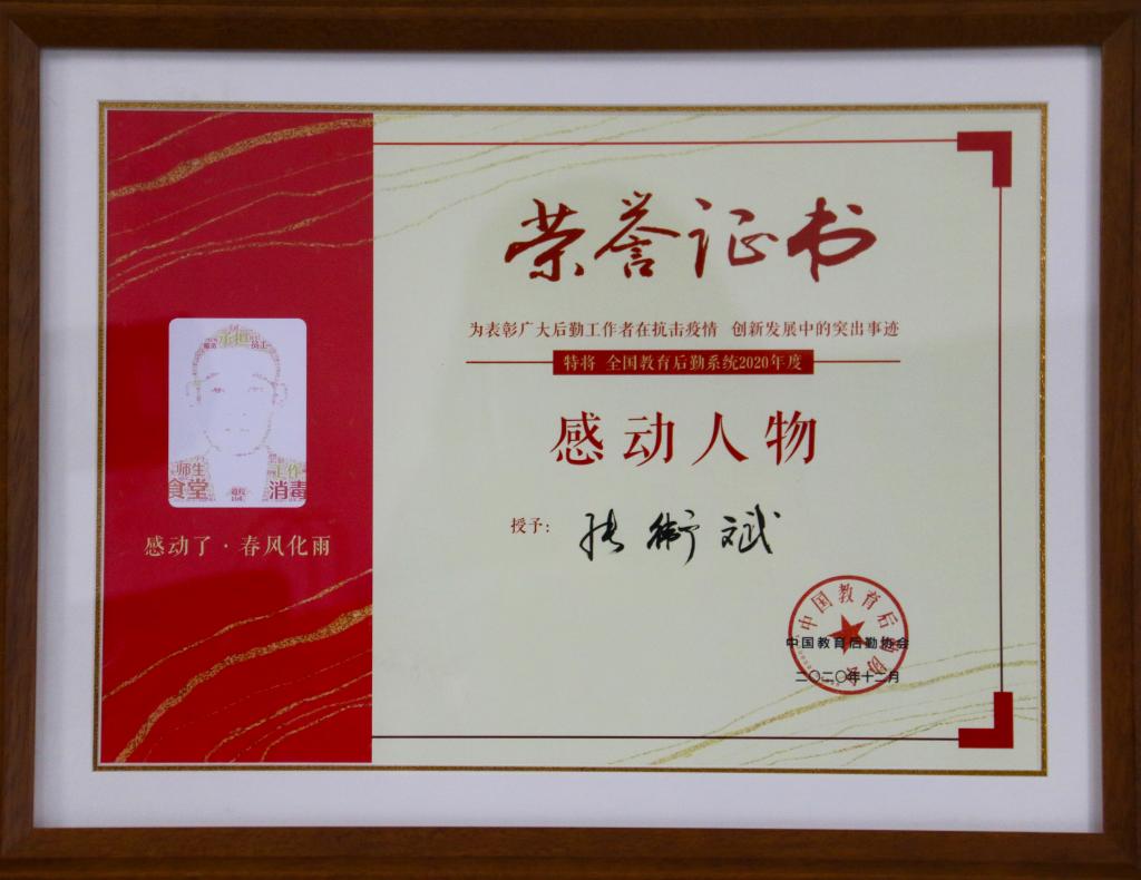 2020年度全国教育后勤系统感动人物-张卫斌